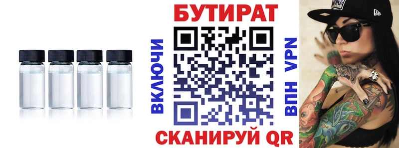 БУТИРАТ Butirat  магазин продажи наркотиков  МЕГА как войти  Мензелинск 