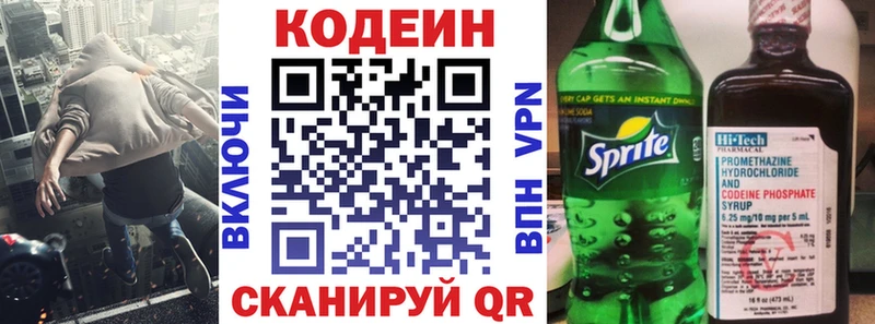 блэк спрут   Мензелинск  Codein напиток Lean (лин) 